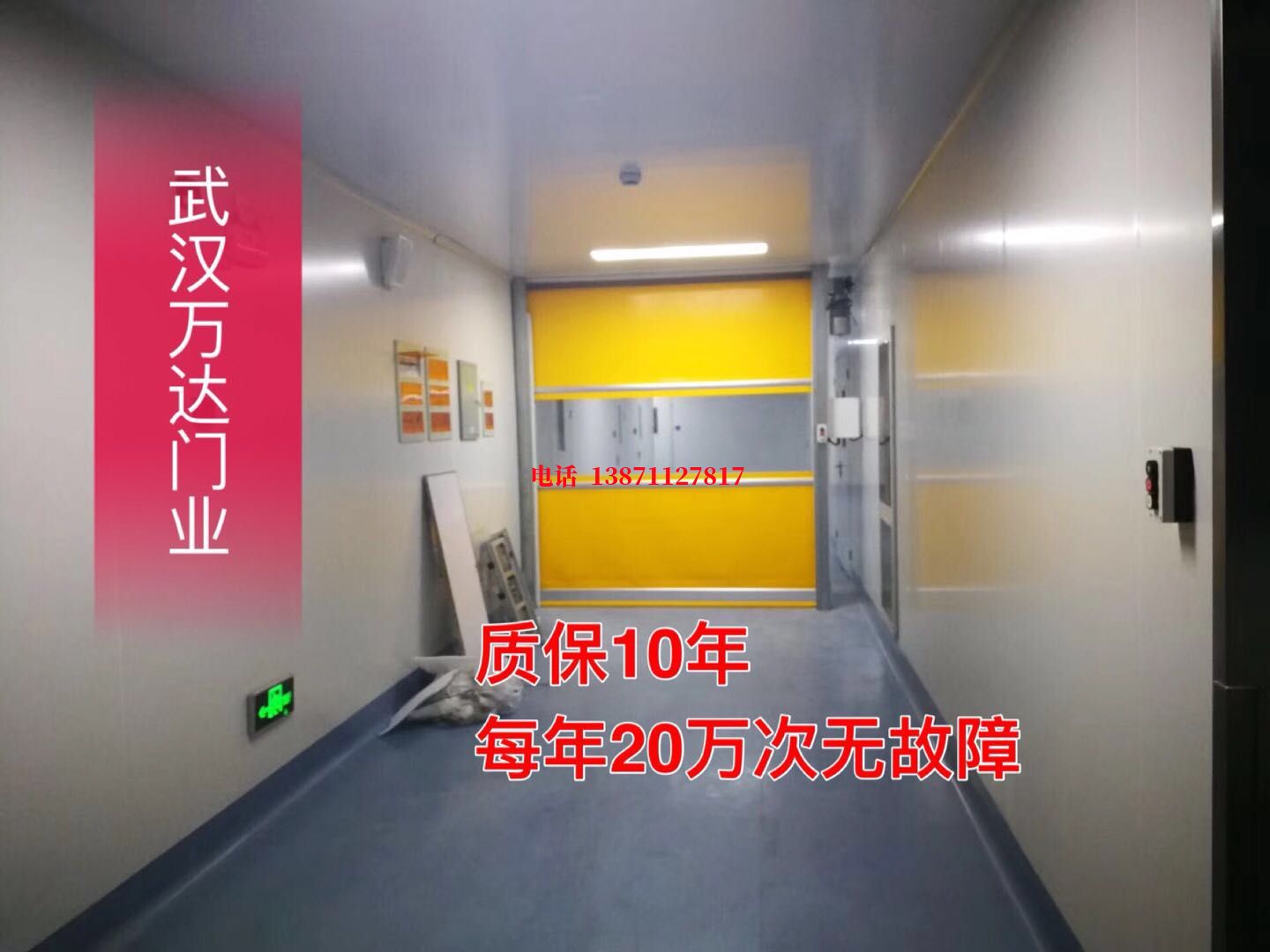 蕉城洁净室自动快开门【PVC】